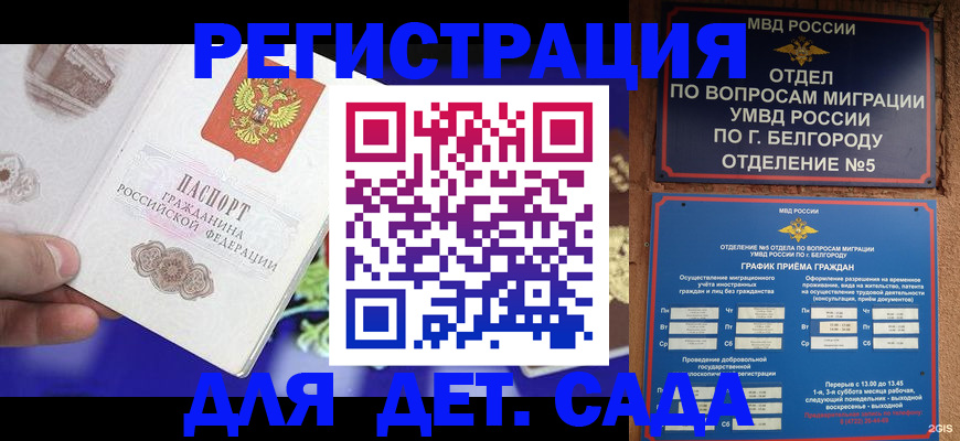 прописка ребенка в Лениногорске
