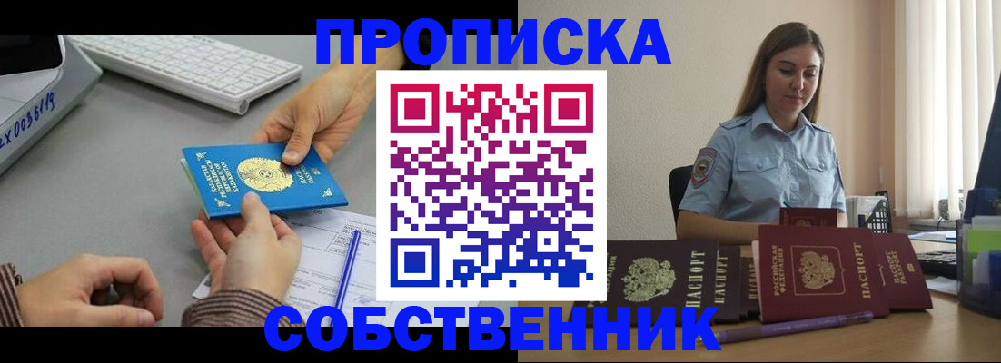временная регистрация в квартире в Лениногорске